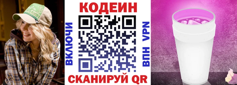 Кодеиновый сироп Lean Purple Drank Петровск